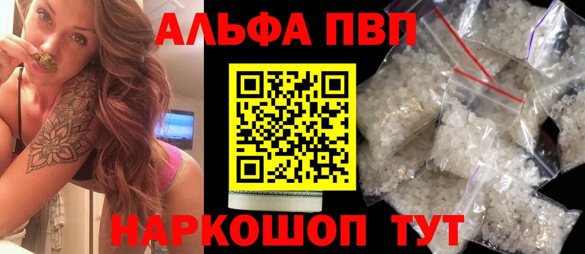 A PVP VHQ  Alpha-PVP кристаллы  Alpha PVP Соль  Ивантеевка  Вход с VPN 