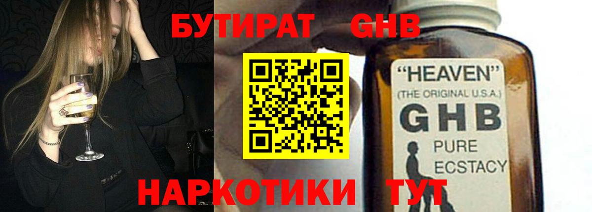 Ивантеевка  БУТИРАТ оксибутират  Вход с VPN 