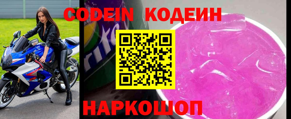 Кодеиновый сироп Lean Purple Drank Ивантеевка