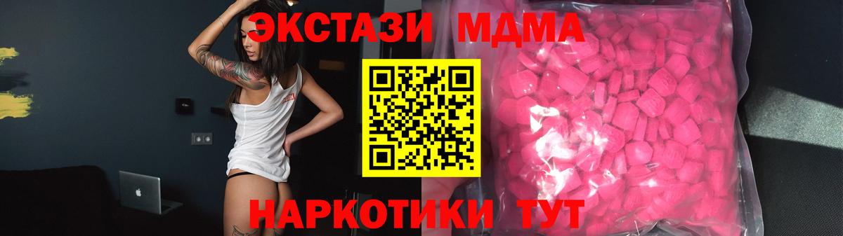 ЭКСТАЗИ 280 MDMA Ивантеевка