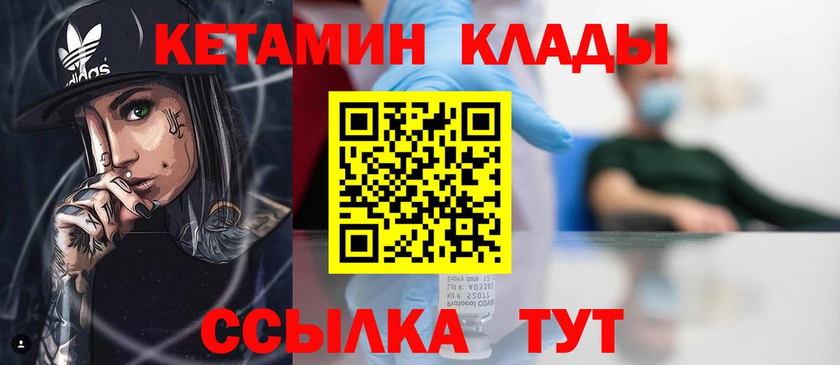 Кетамин VHQ  Вход с VPN  Ивантеевка 