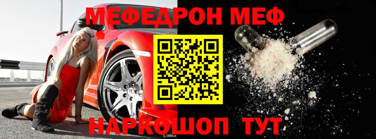 Меф мяу мяу мука Ивантеевка