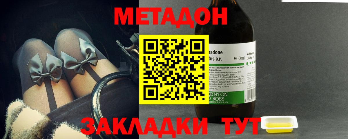 Ивантеевка  МЕТАДОН VHQ  Метадон кристалл  Вход с VPN 